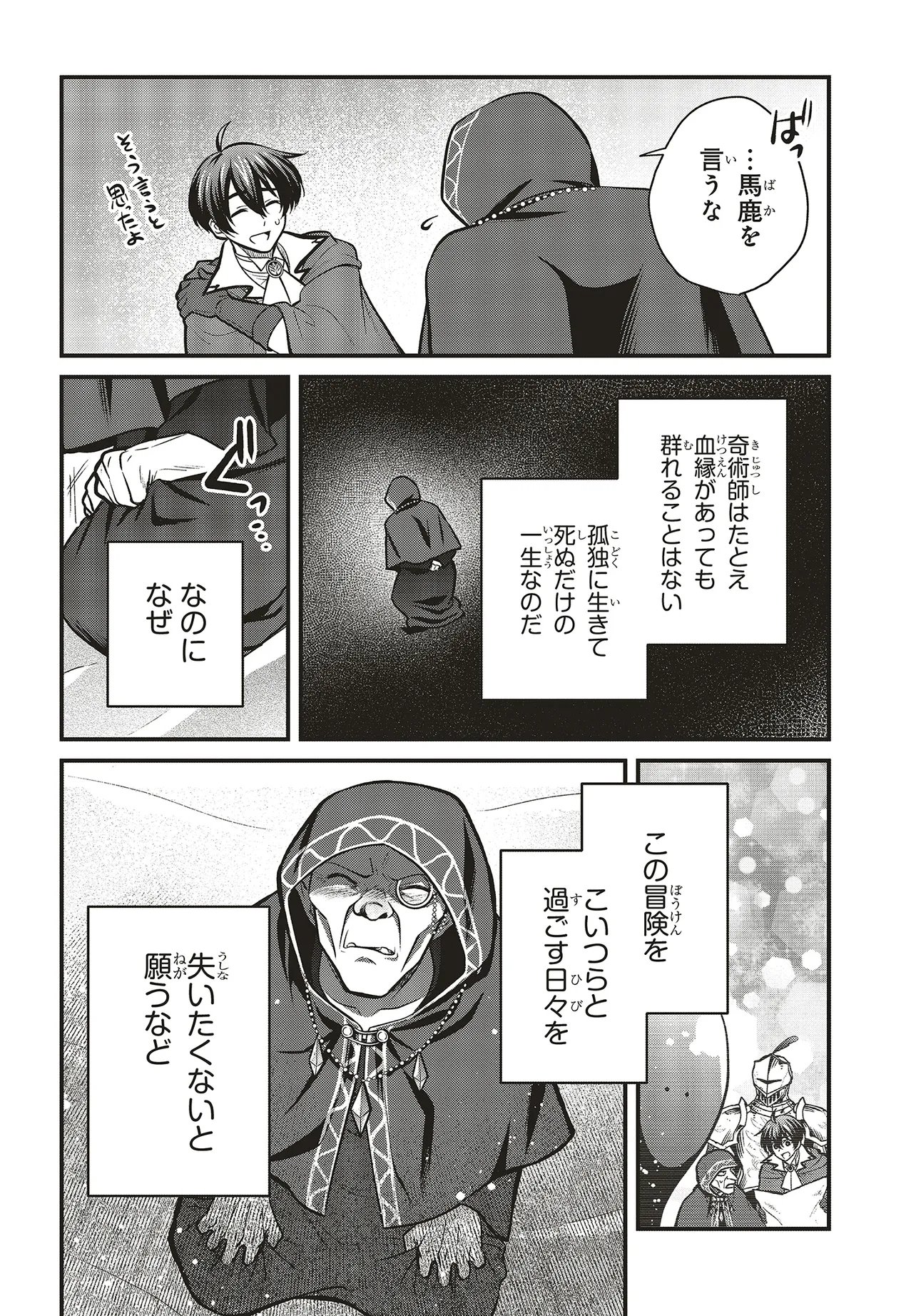 追放公爵、ダンジョンを踏破する!～婚約者を寝取られて、死の迷宮に追放された公爵、魔物使いの才能を開花させて無双する～ 第7.1話 - Page 10