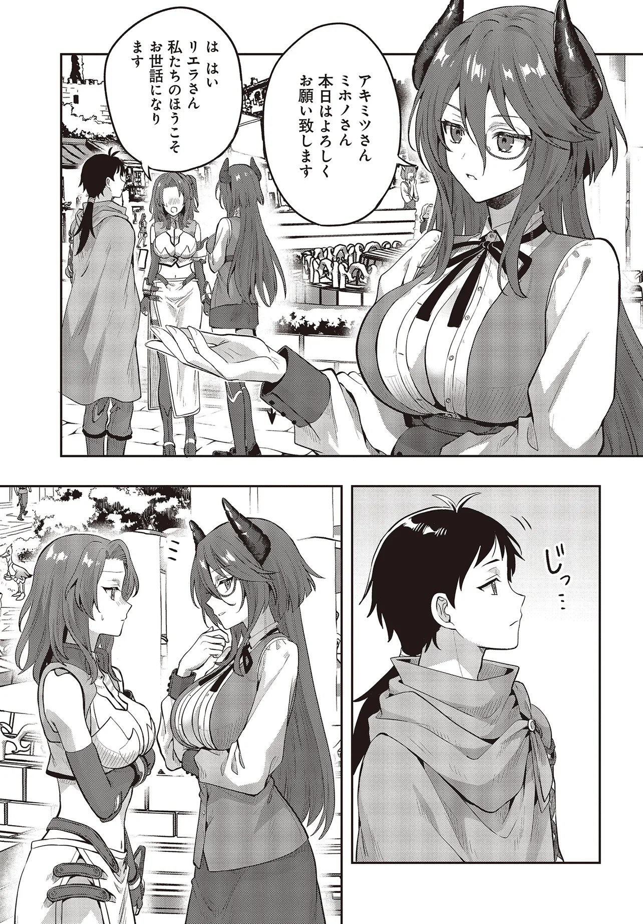 ハブられルーン使いの異世界冒険譚 第7.2話 - Page 10