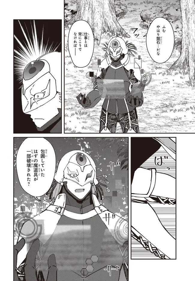 一緒に剣の修行をした幼馴染が奴隷になっていたので、 ランク冒険者の僕は彼女を買って守ることにした 第32.2話 - Page 10