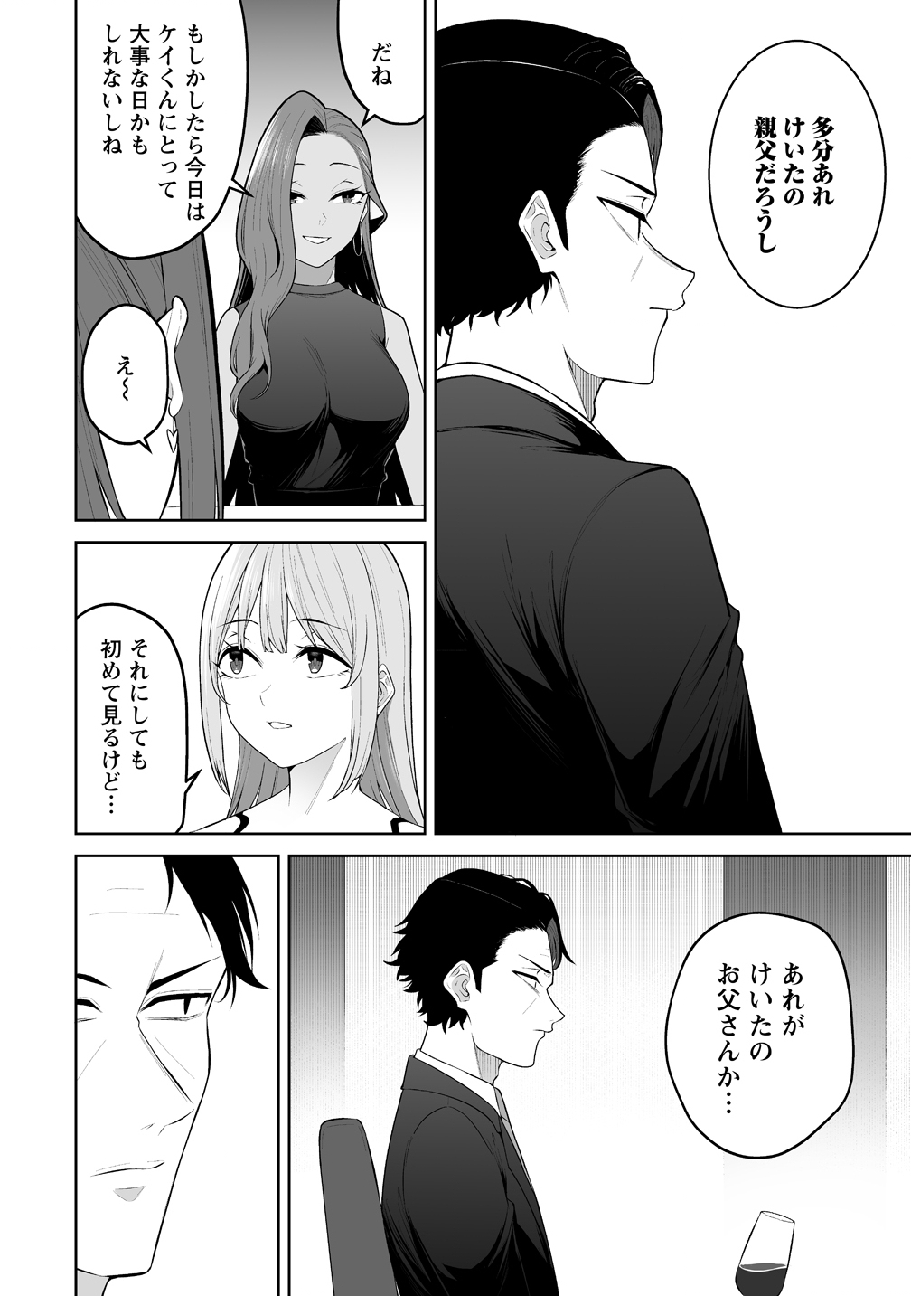  第52話 - Page 10