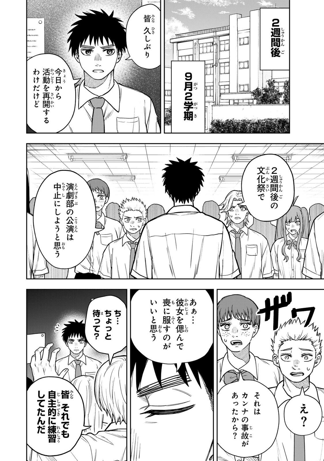 そして刹那は繰り返す 第14話 - Page 10