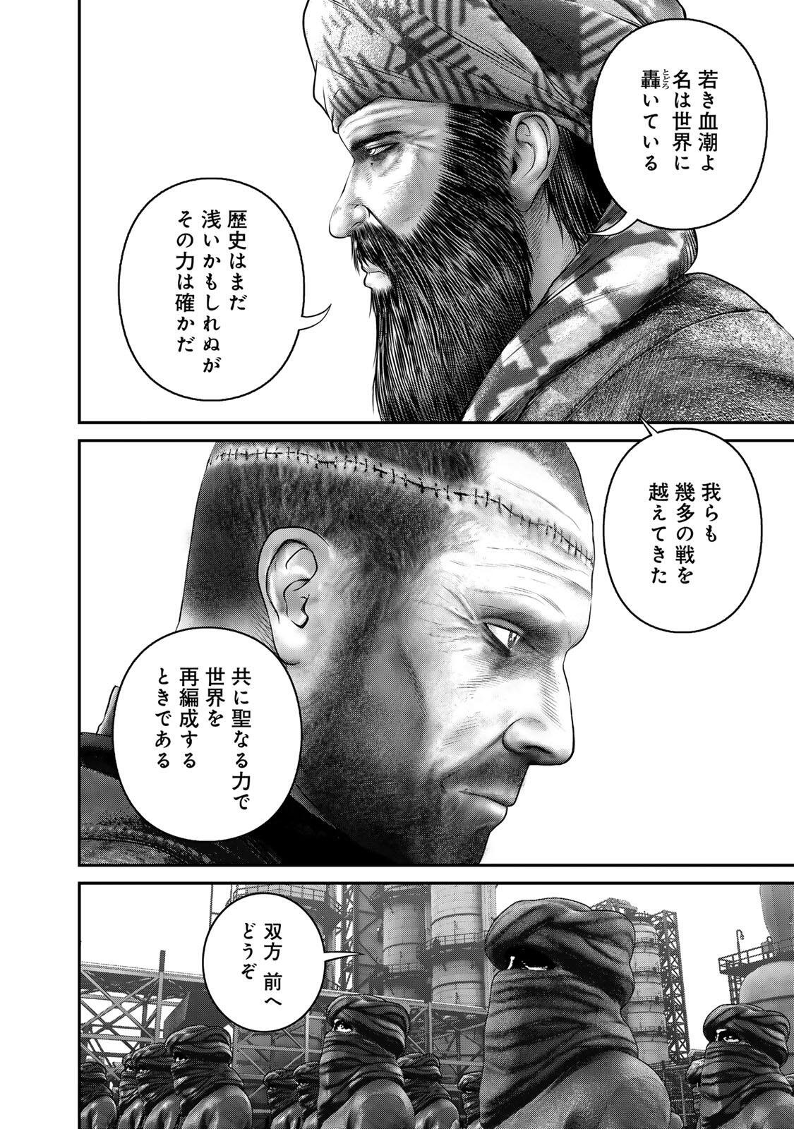 陸上自衛隊特務諜報機関 別班の犬 第96話 - Page 10