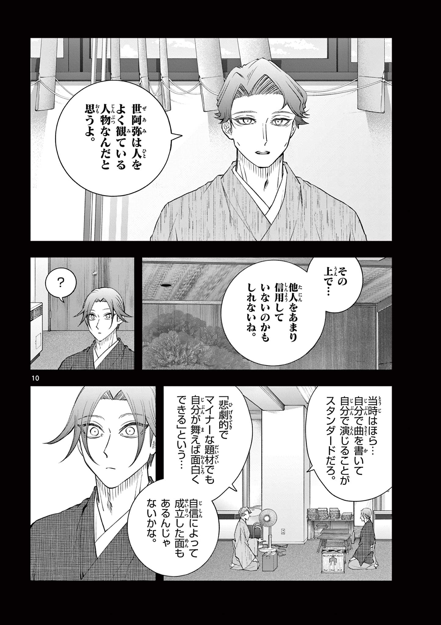 シテの花 能楽師・葉賀琥太朗の咲き方 第62話 - Page 10