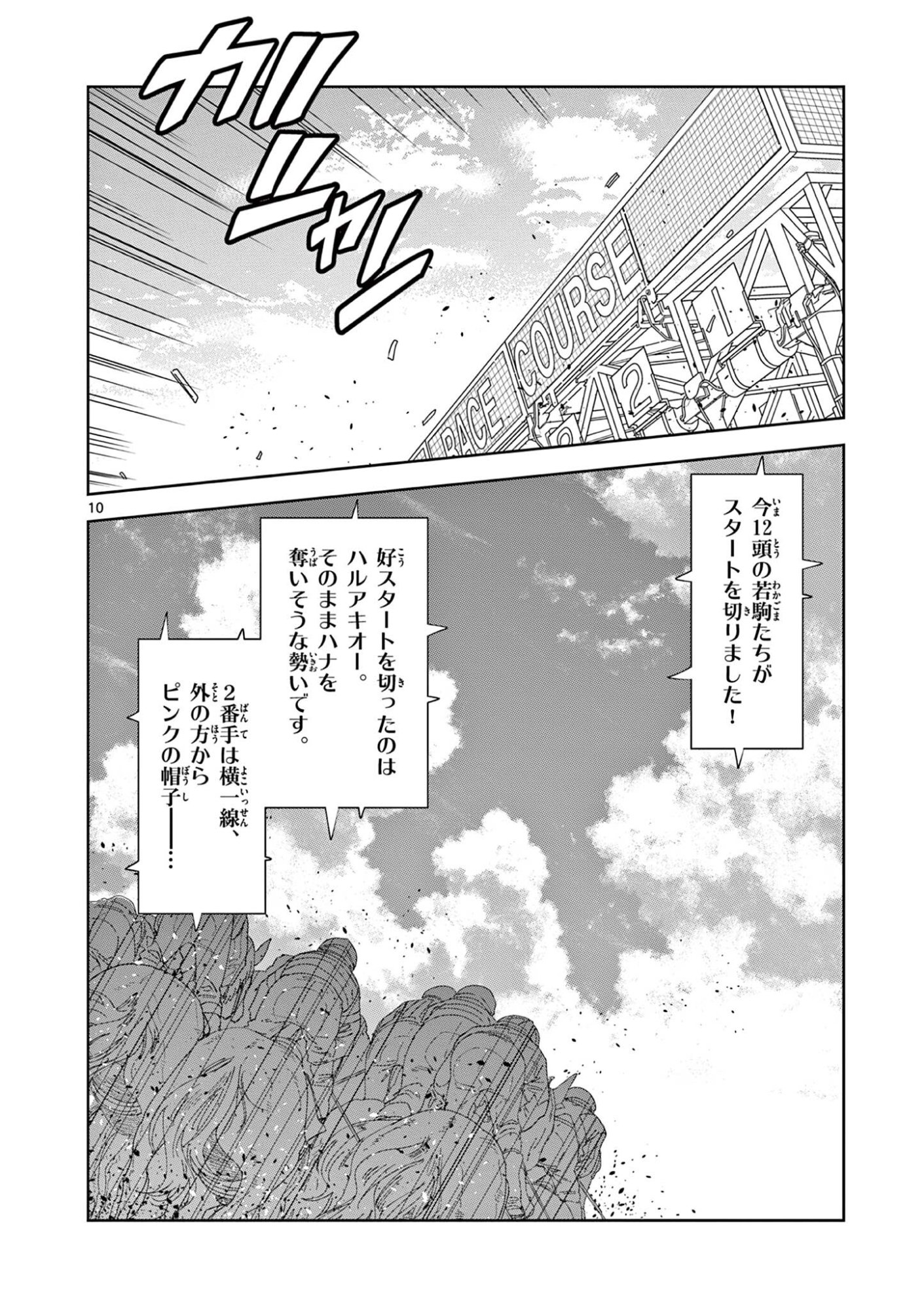 おうまのありま先生 第60話 - Page 10