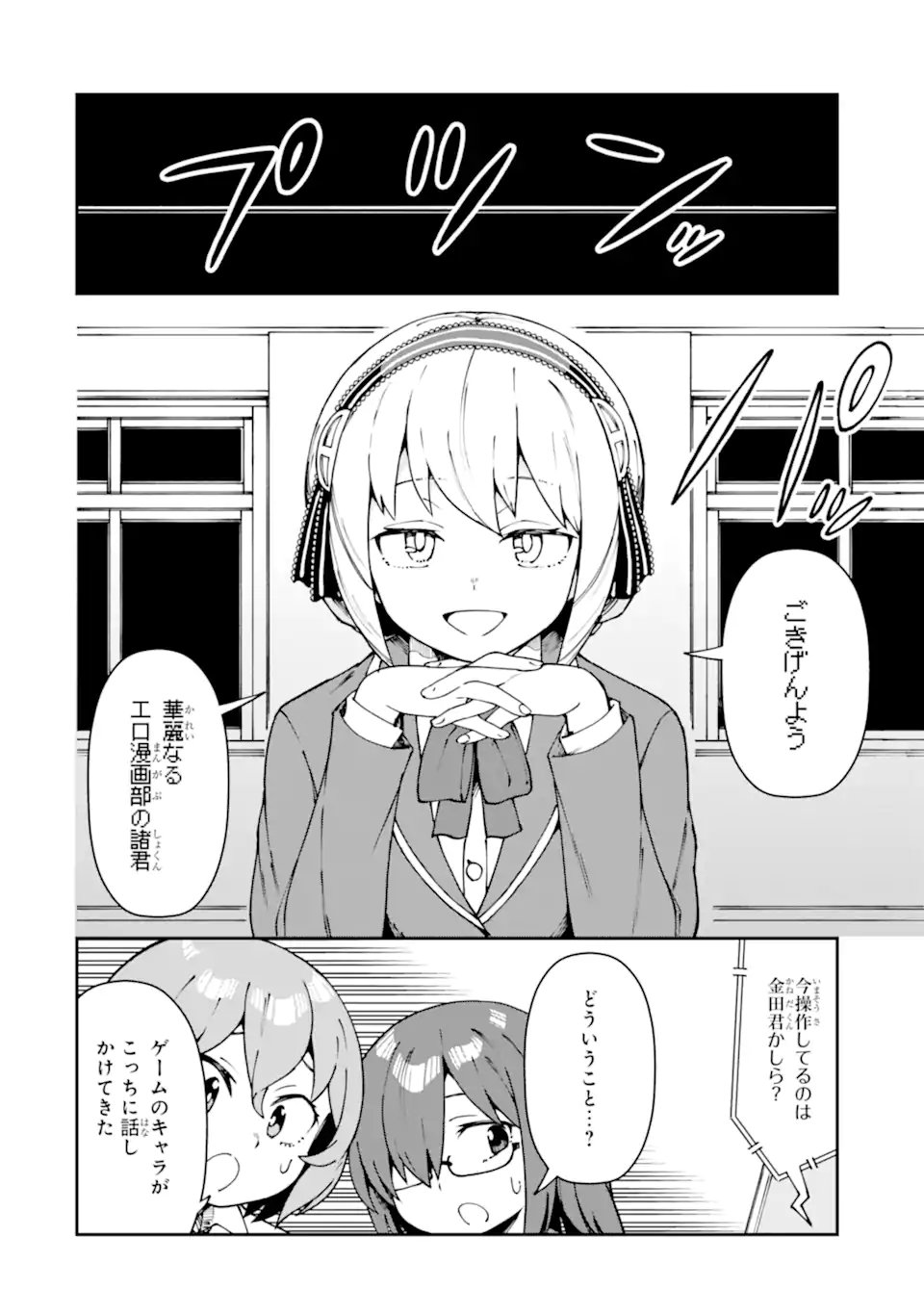 華麗なるエロ漫画部 第19話 - Page 10