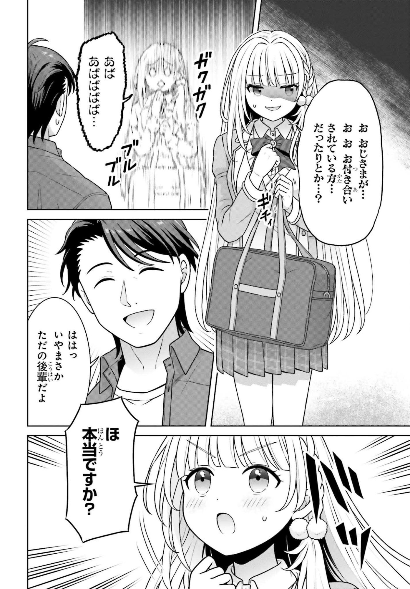 ご近所 伊勢崎さんは異世界帰りの大聖女 第13話 - Page 18