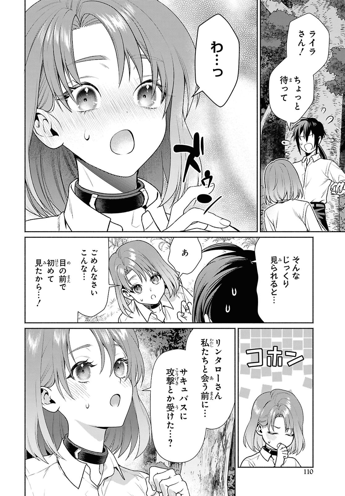 元の世界へ帰るために奴隷を率いてハーレムパーティでダンジョン攻略します 第3話 - Page 16