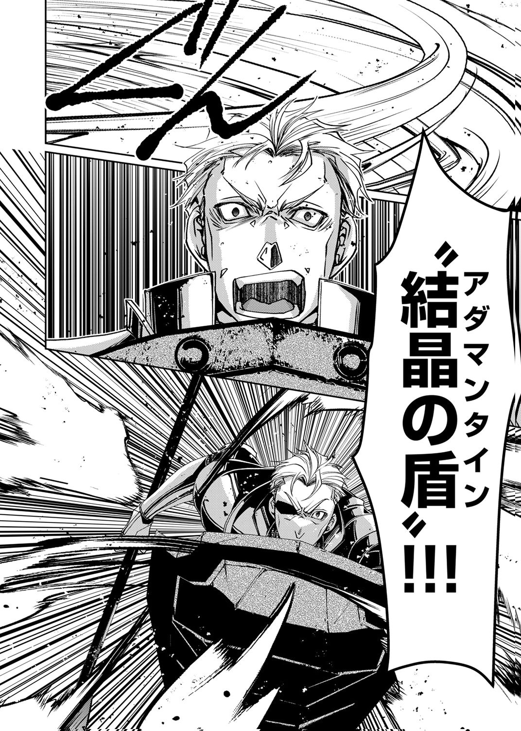 パーティーを追放された冒険者、伝説の竜精と契約して最強に至る 第9話 - Page 4