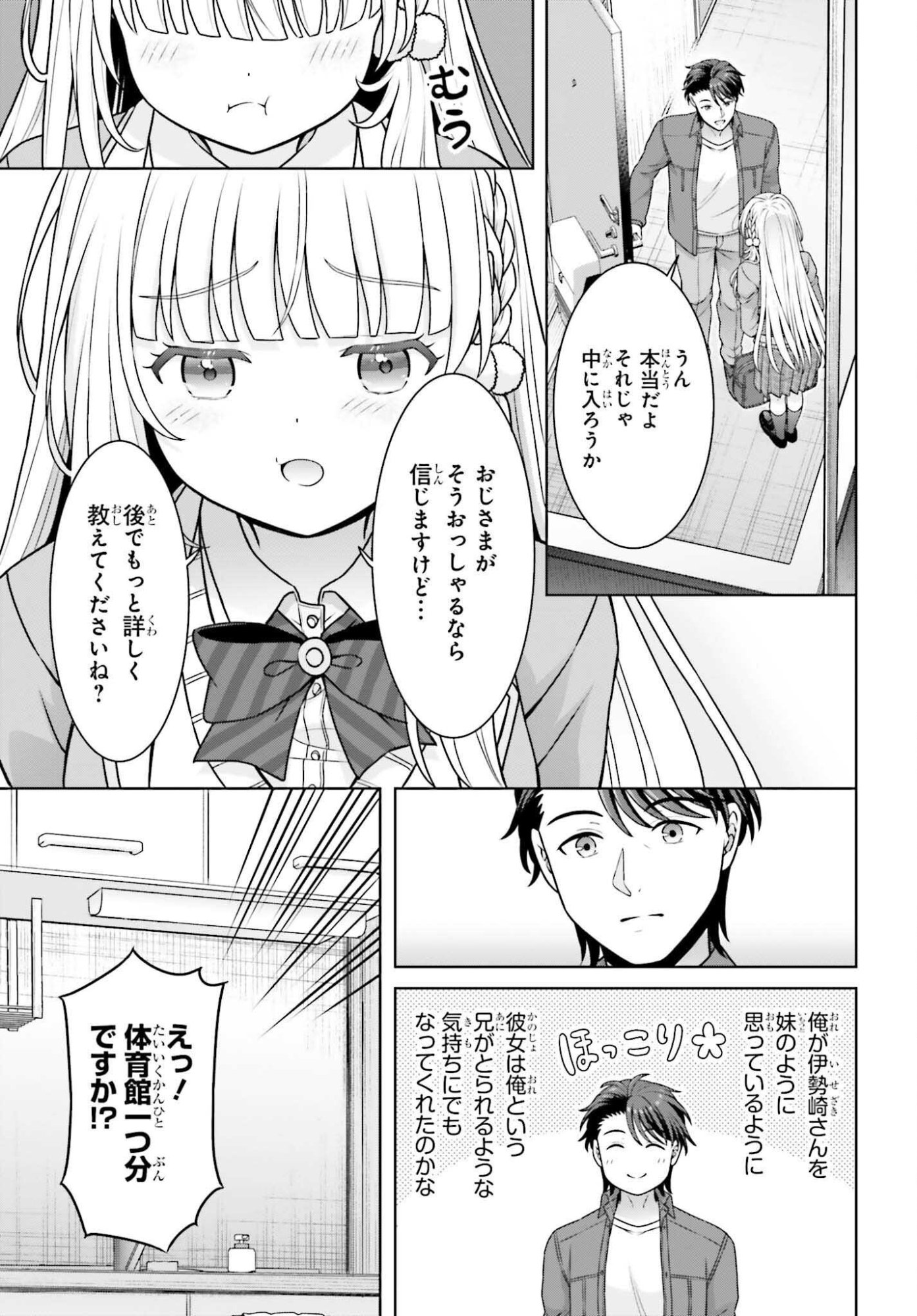 ご近所 伊勢崎さんは異世界帰りの大聖女 第13話 - Page 19