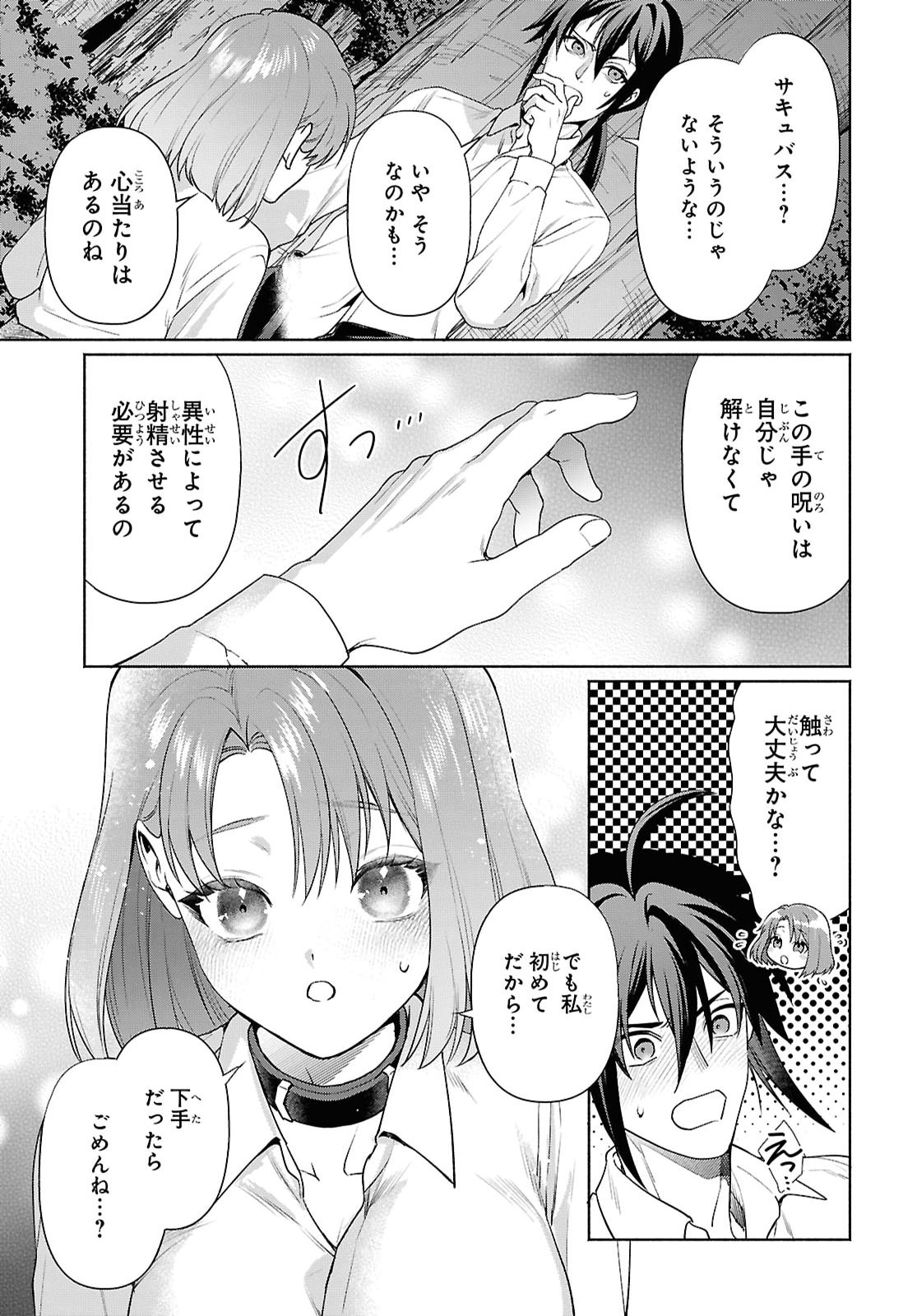 元の世界へ帰るために奴隷を率いてハーレムパーティでダンジョン攻略します 第3話 - Page 17