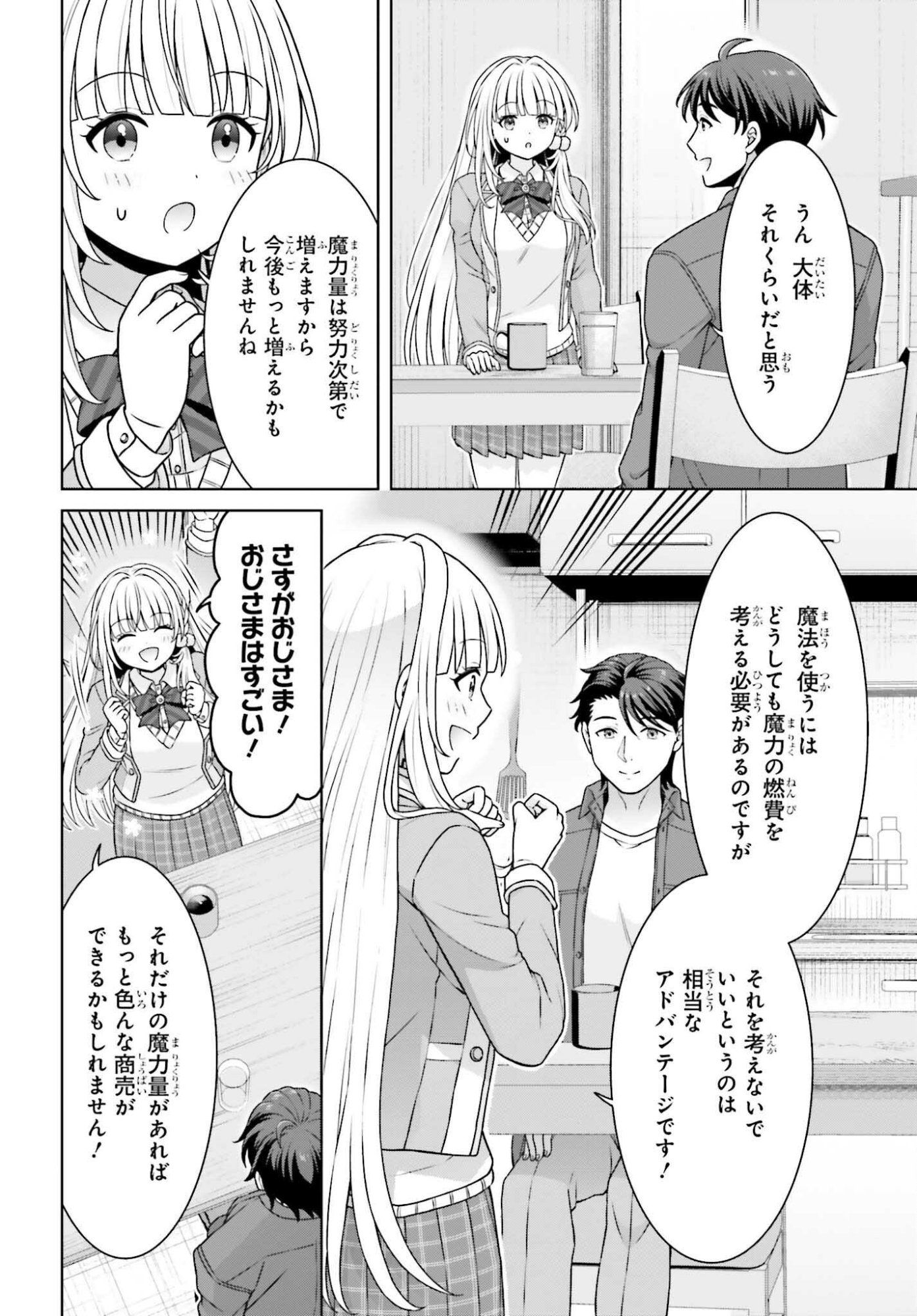 ご近所 伊勢崎さんは異世界帰りの大聖女 第13話 - Page 20