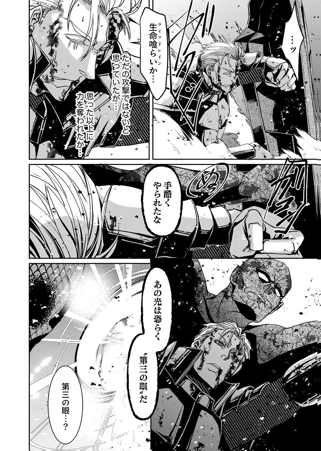 パーティーを追放された冒険者、伝説の竜精と契約して最強に至る 第9話 - Page 6