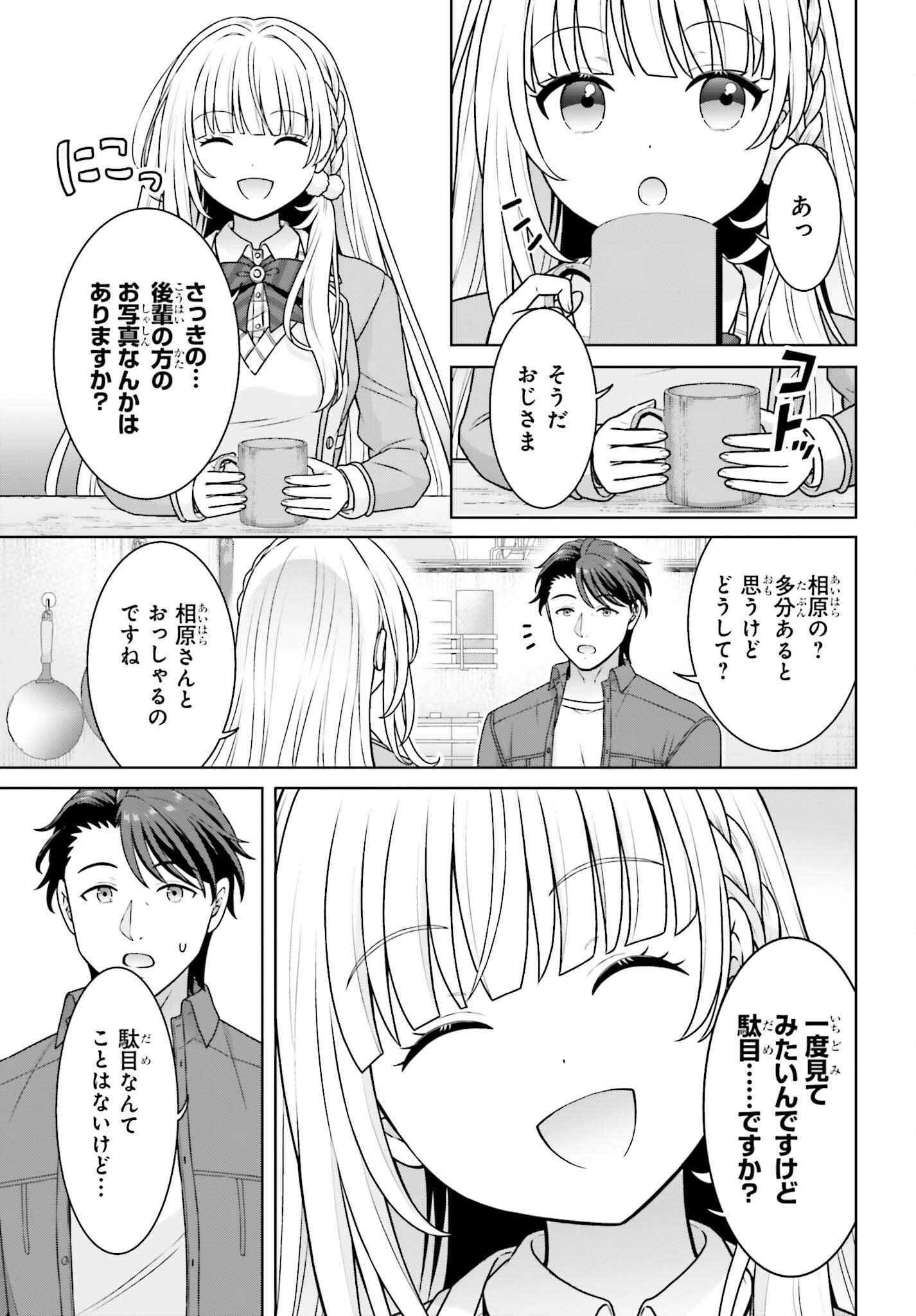 ご近所 伊勢崎さんは異世界帰りの大聖女 第13話 - Page 21