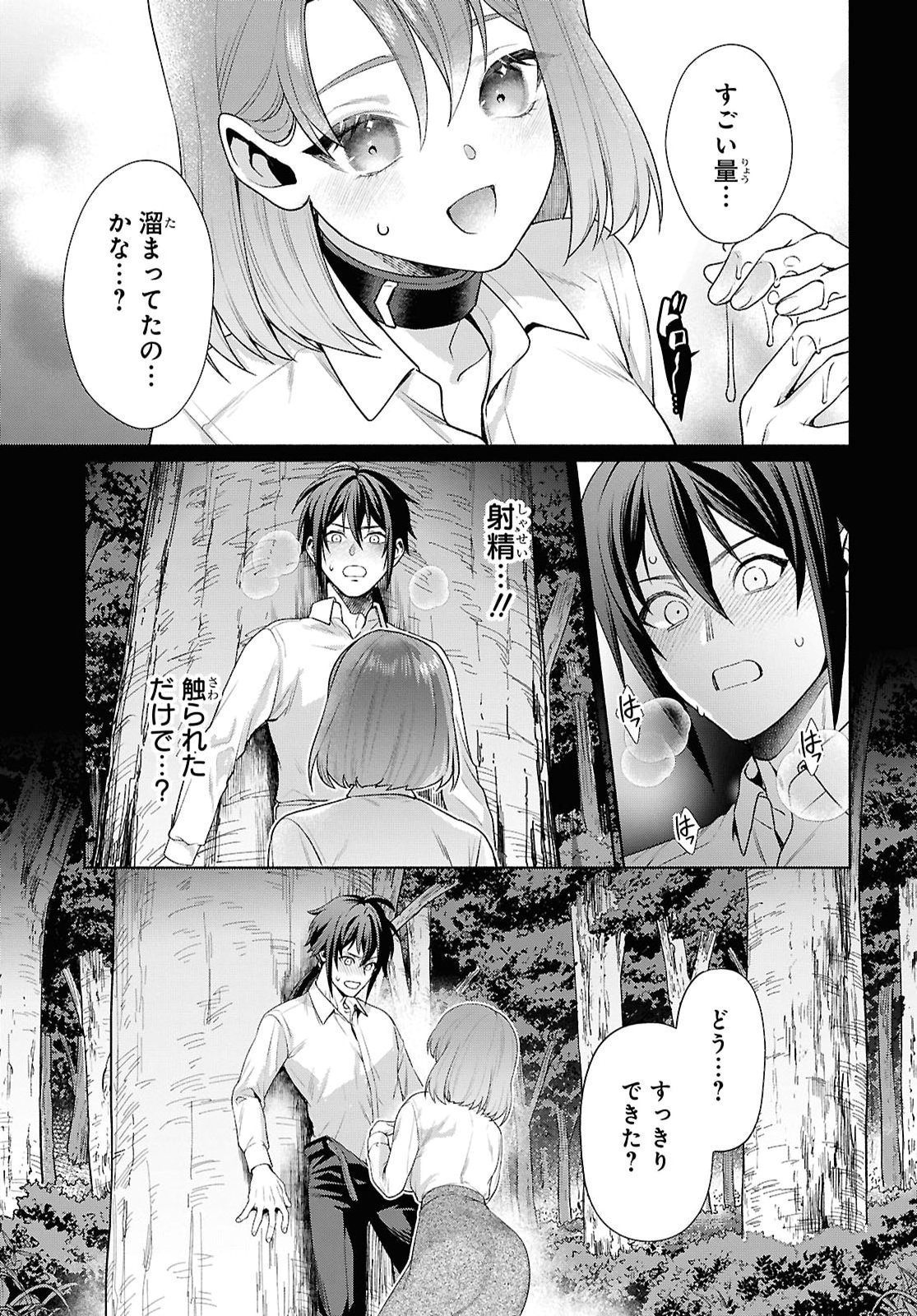 元の世界へ帰るために奴隷を率いてハーレムパーティでダンジョン攻略します 第3話 - Page 19