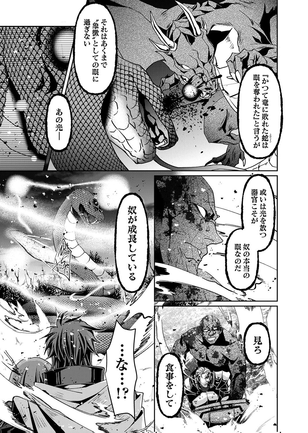パーティーを追放された冒険者、伝説の竜精と契約して最強に至る 第9話 - Page 7