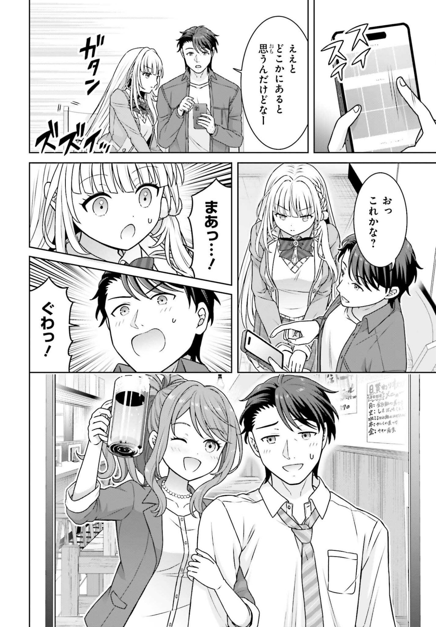 ご近所 伊勢崎さんは異世界帰りの大聖女 第13話 - Page 22