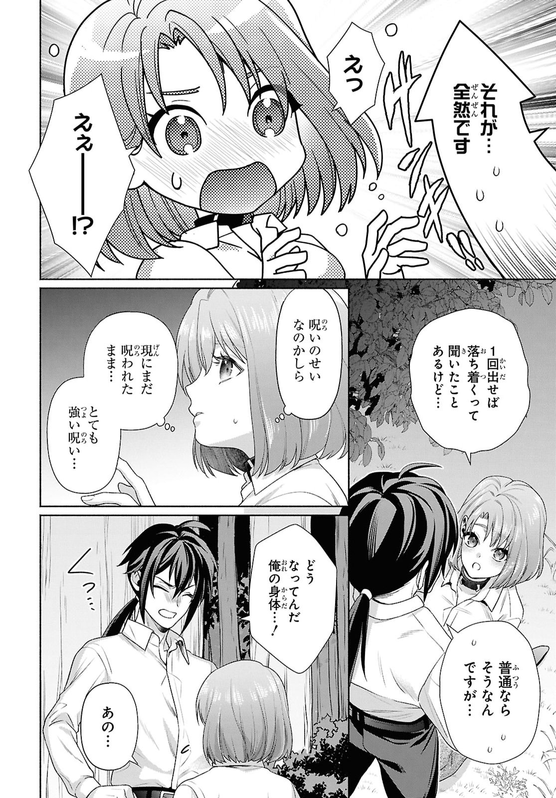元の世界へ帰るために奴隷を率いてハーレムパーティでダンジョン攻略します 第3話 - Page 20