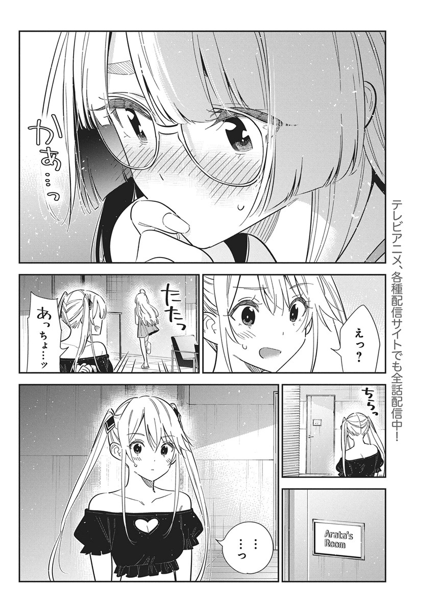 紫雲寺家の子供たち 第72話 - Page 2
