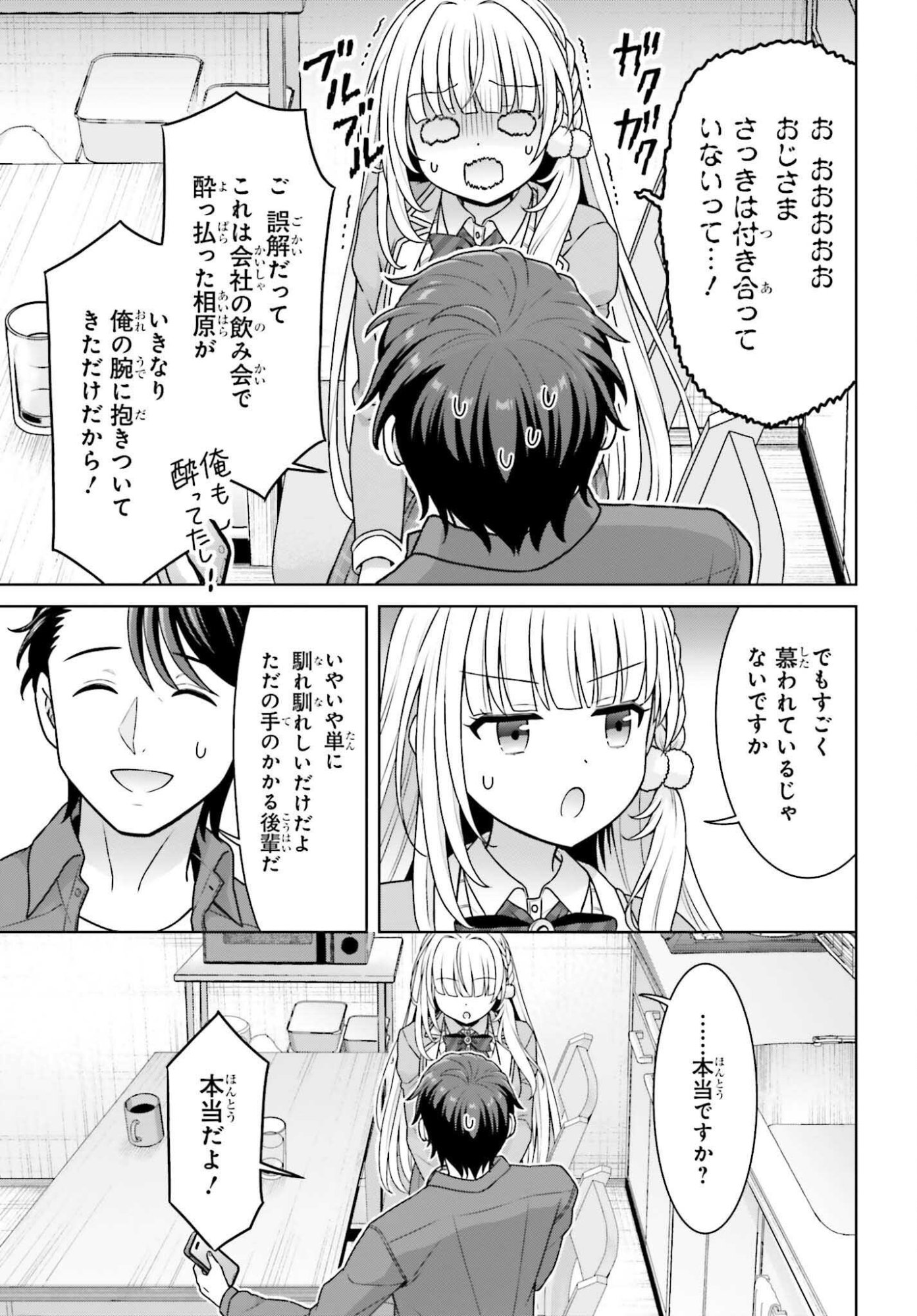 ご近所 伊勢崎さんは異世界帰りの大聖女 第13話 - Page 23