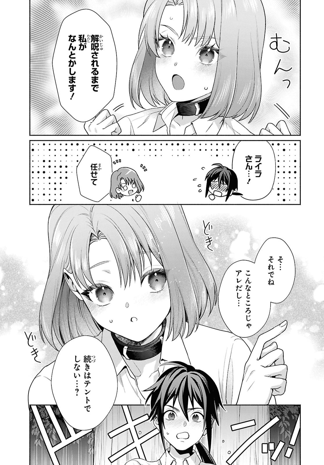 元の世界へ帰るために奴隷を率いてハーレムパーティでダンジョン攻略します 第3話 - Page 21