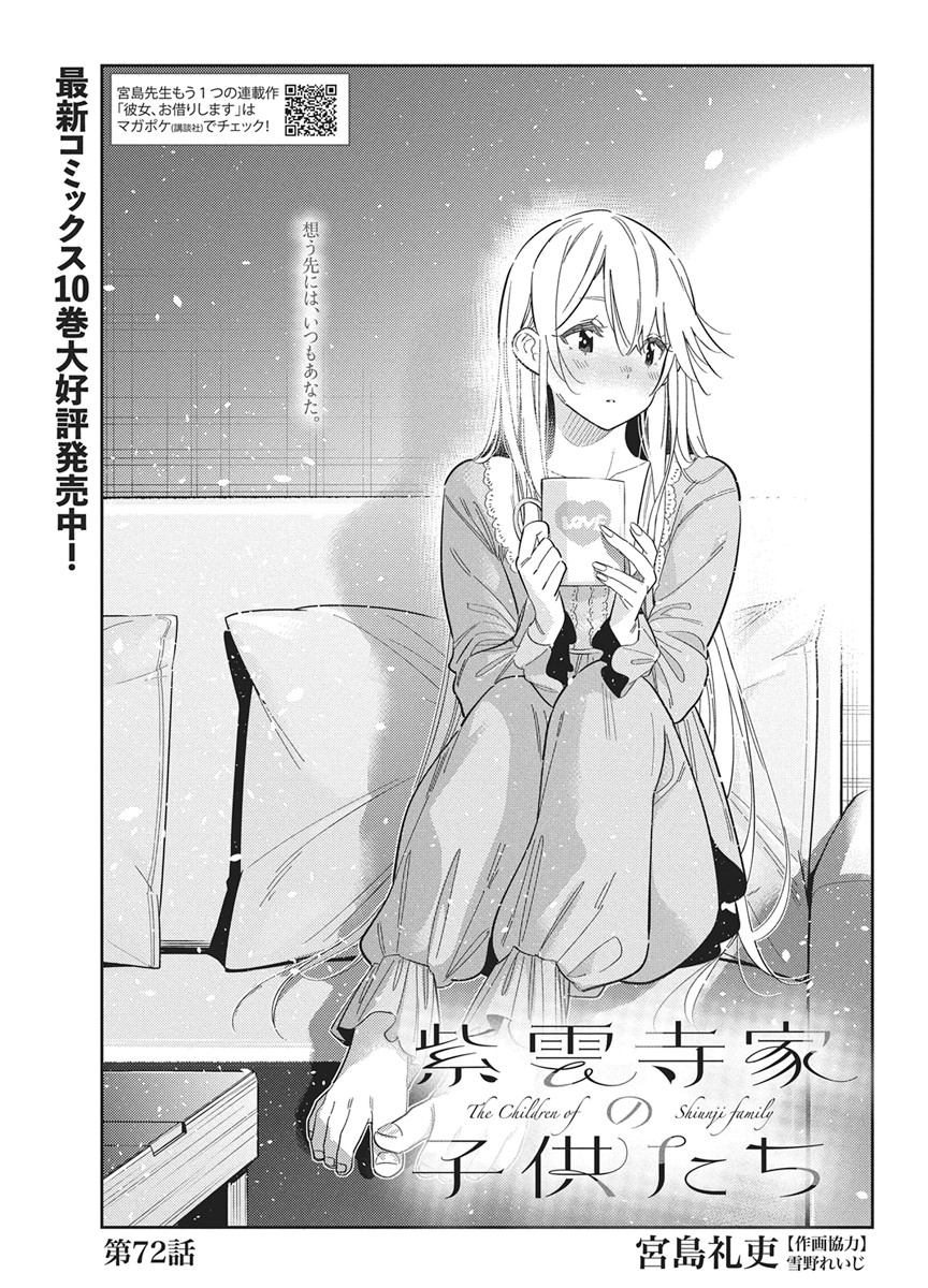 紫雲寺家の子供たち 第72話 - Page 3