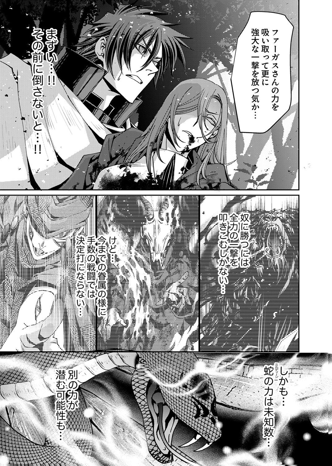 パーティーを追放された冒険者、伝説の竜精と契約して最強に至る 第9話 - Page 9