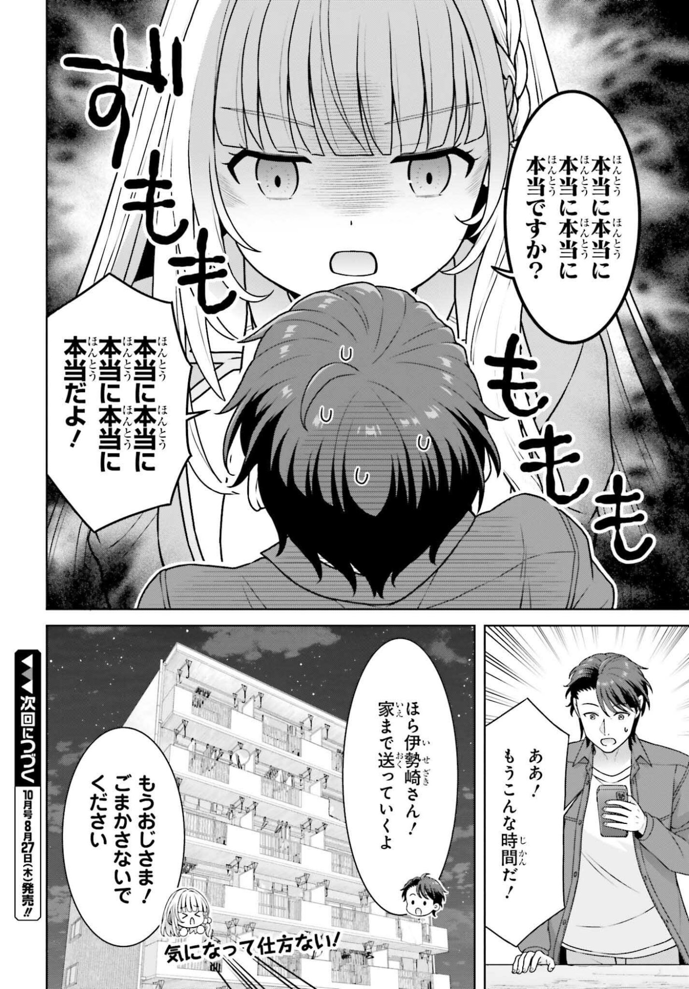 ご近所 伊勢崎さんは異世界帰りの大聖女 第13話 - Page 24