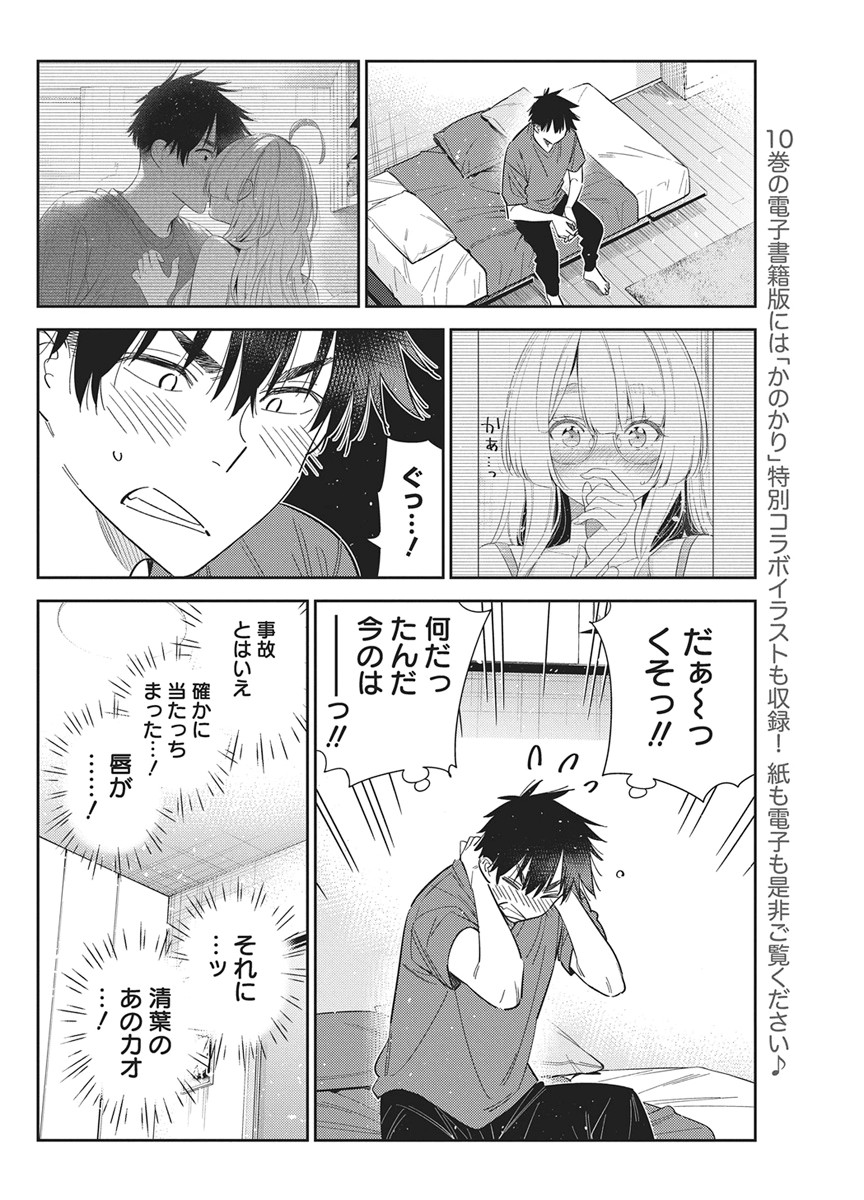 紫雲寺家の子供たち 第72話 - Page 4