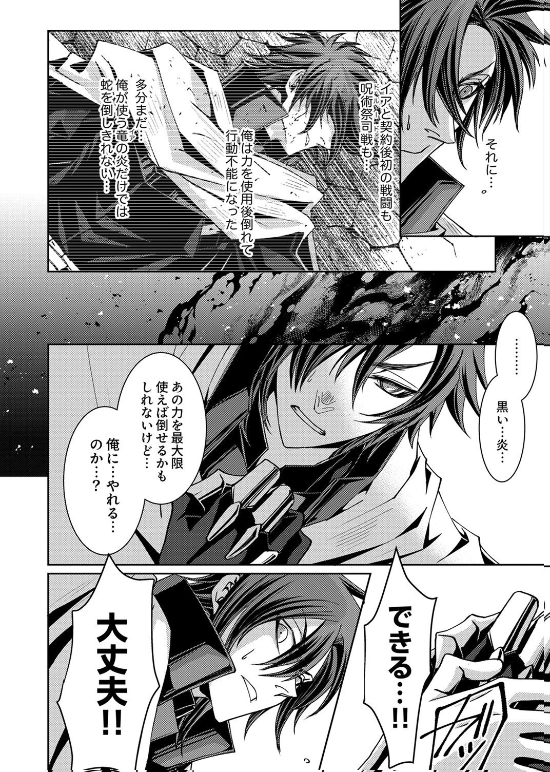 パーティーを追放された冒険者、伝説の竜精と契約して最強に至る 第9話 - Page 10
