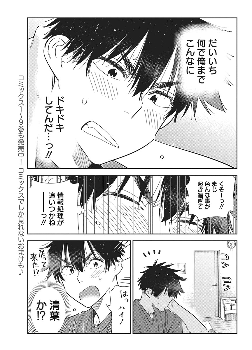 紫雲寺家の子供たち 第72話 - Page 5