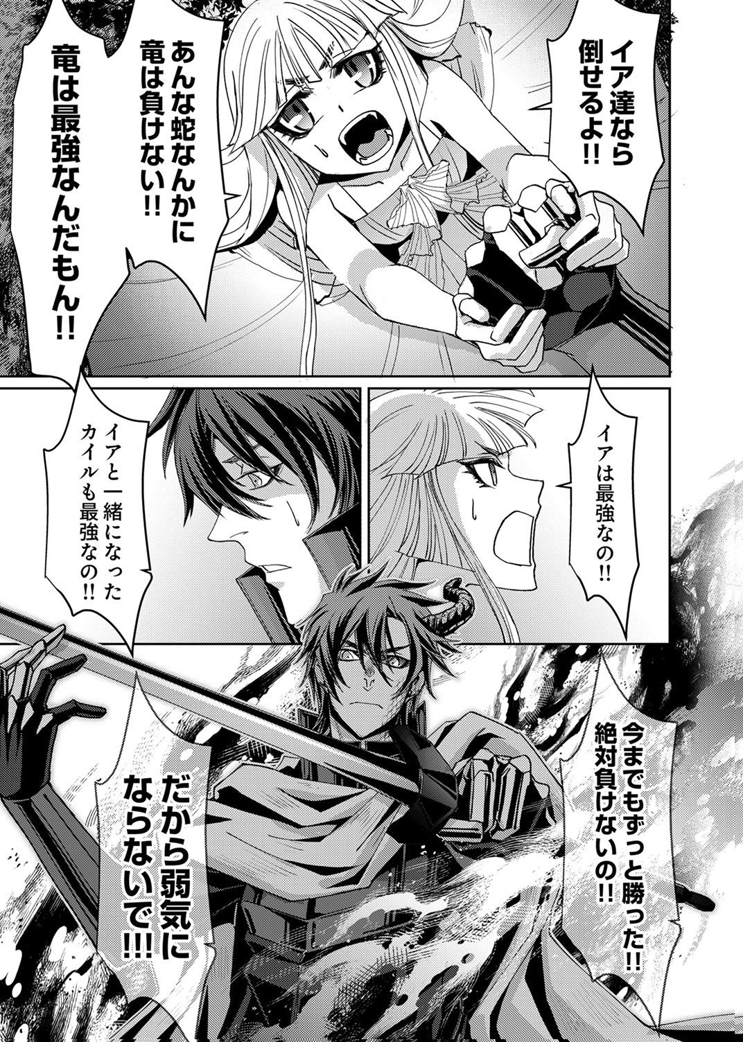 パーティーを追放された冒険者、伝説の竜精と契約して最強に至る 第9話 - Page 11