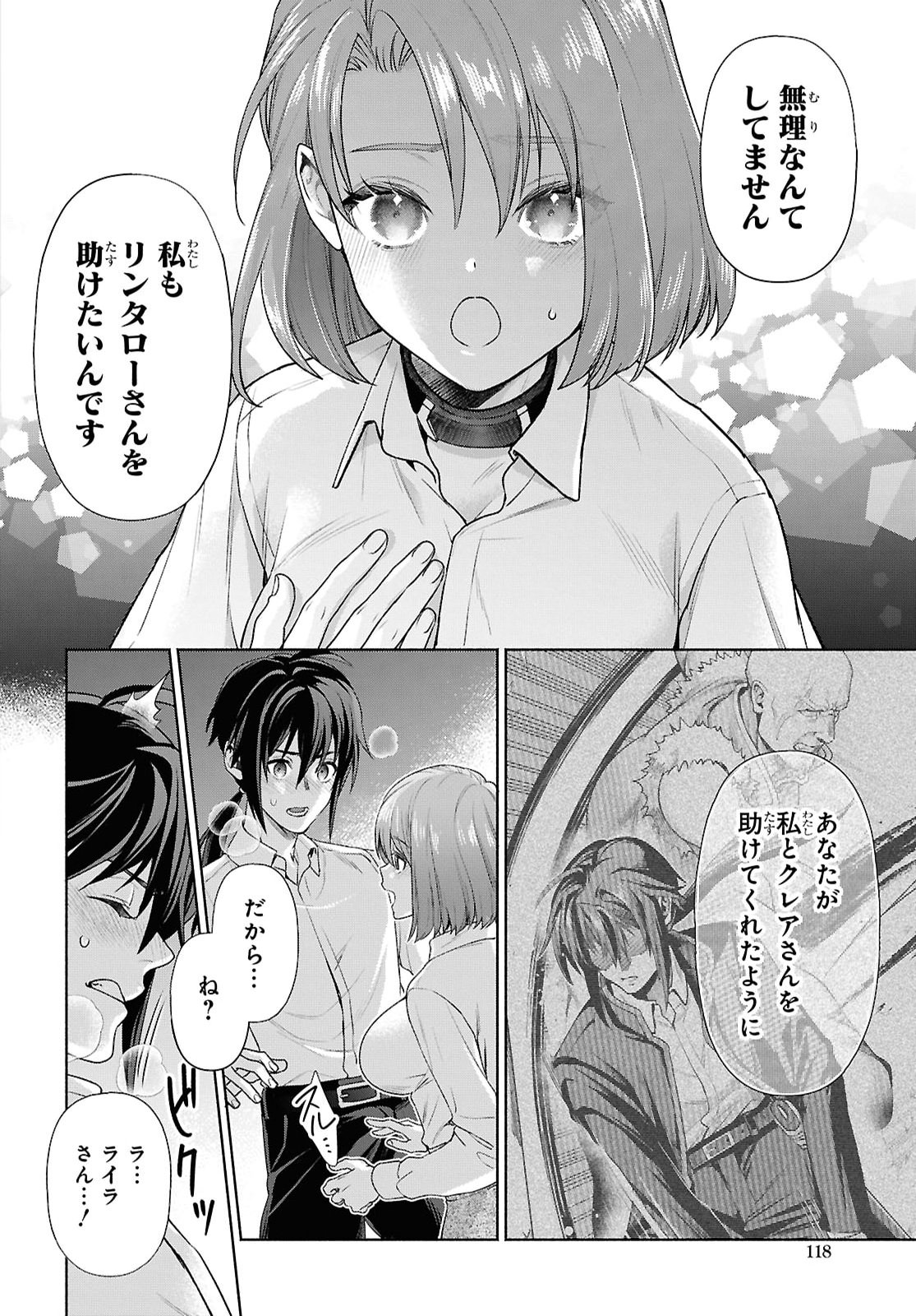 元の世界へ帰るために奴隷を率いてハーレムパーティでダンジョン攻略します 第3話 - Page 24