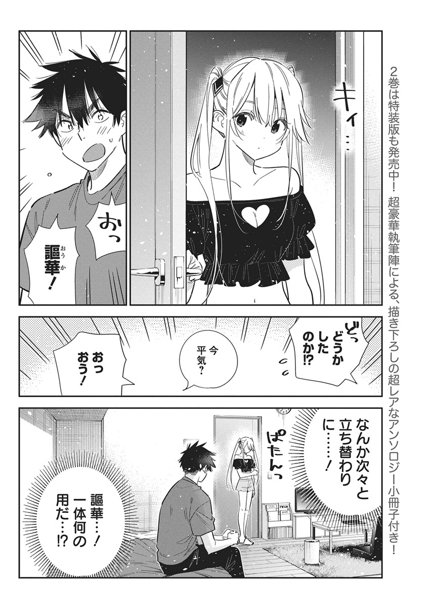 紫雲寺家の子供たち 第72話 - Page 6