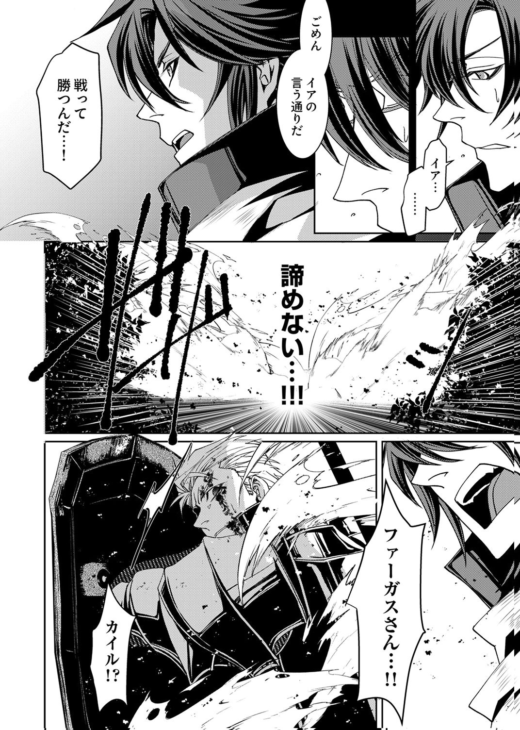 パーティーを追放された冒険者、伝説の竜精と契約して最強に至る 第9話 - Page 12