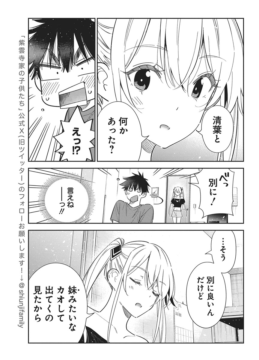 紫雲寺家の子供たち 第72話 - Page 7