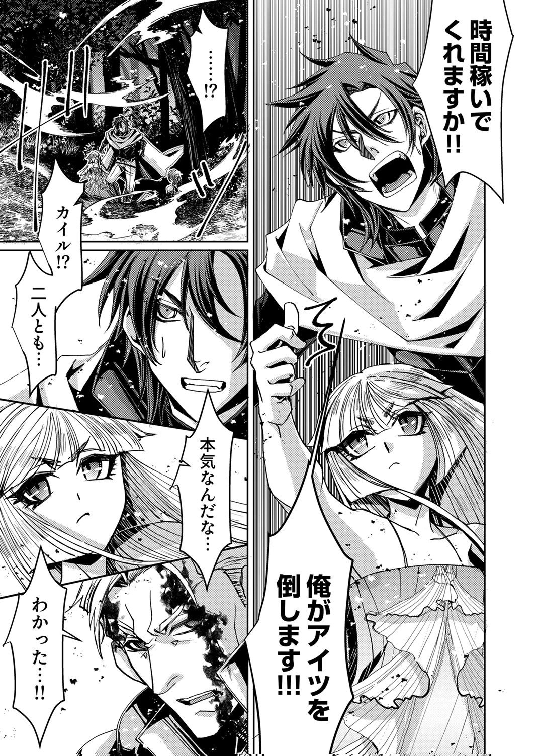 パーティーを追放された冒険者、伝説の竜精と契約して最強に至る 第9話 - Page 13