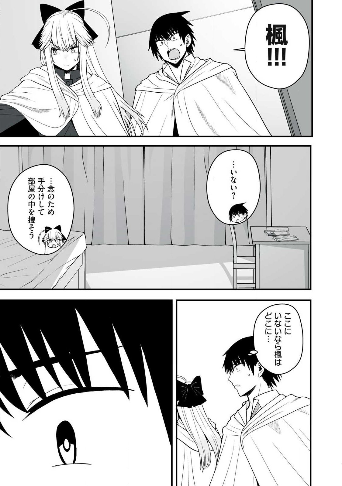 異世界らくらくサバイバル 生存スキル強者の俺が美少女四人と暮らす無人島生活 第66.1話 - Page 11