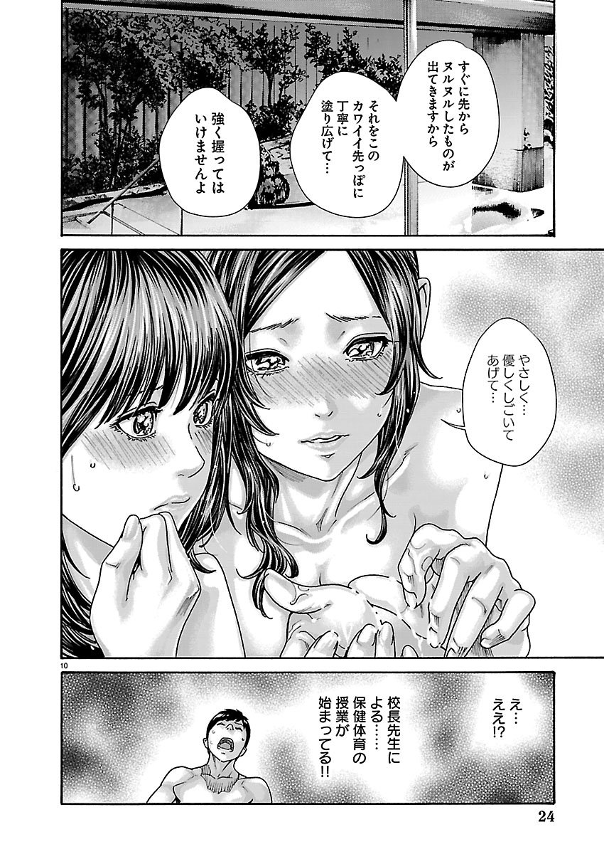 センセ。 第165話 - Page 11