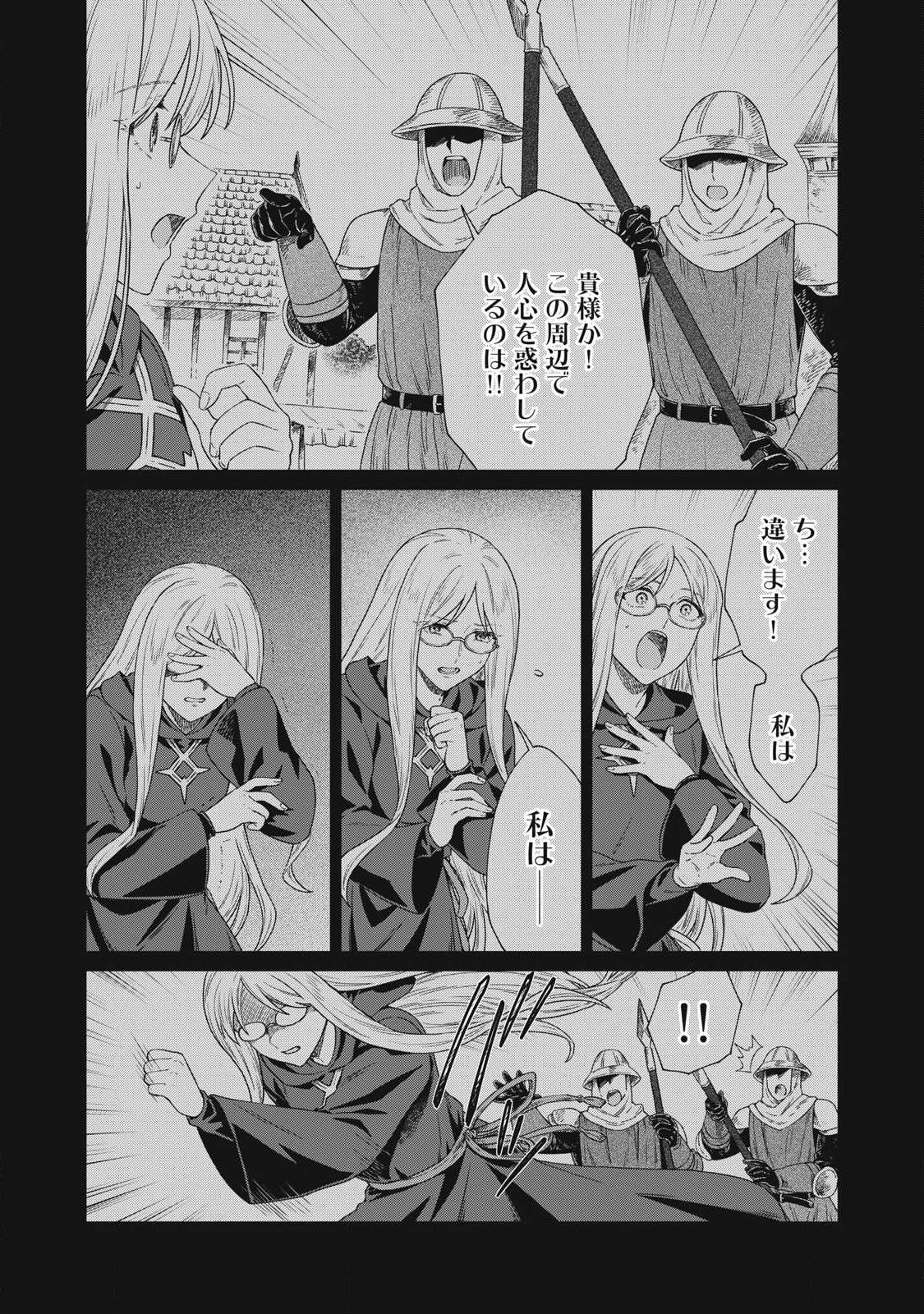 公爵家の料理番様 年生きる小さな料理人 第44.1話 - Page 11