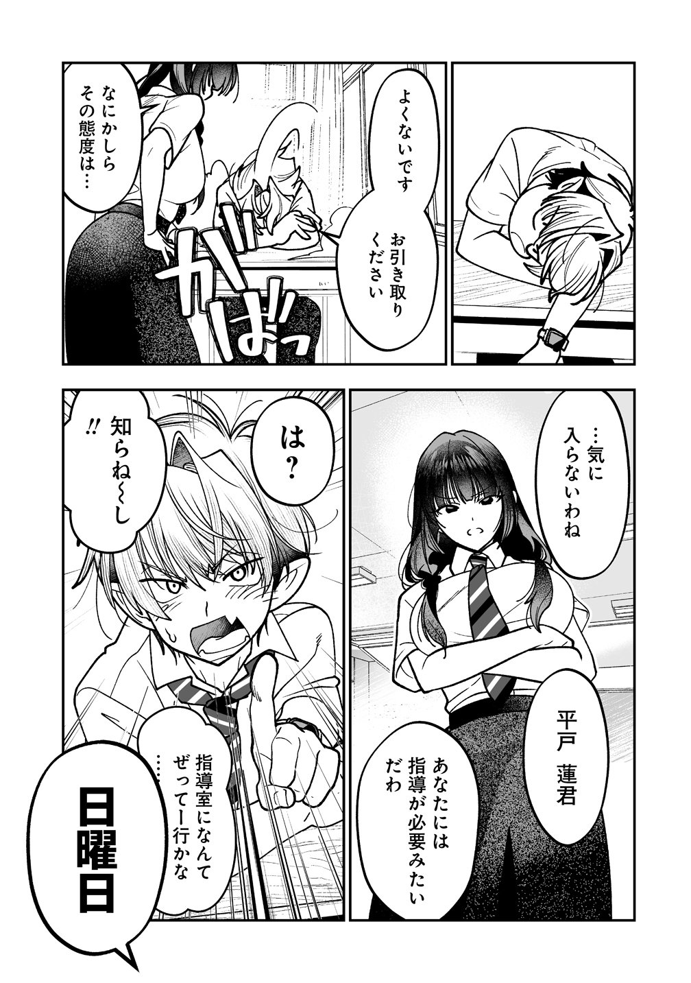 淫魔も逃げ出す黒江さん 第4話 - Page 11