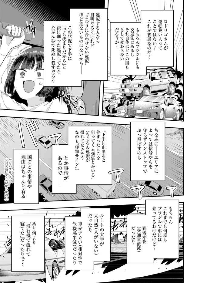 鍋に弾丸を受けながら 第4話 - Page 11
