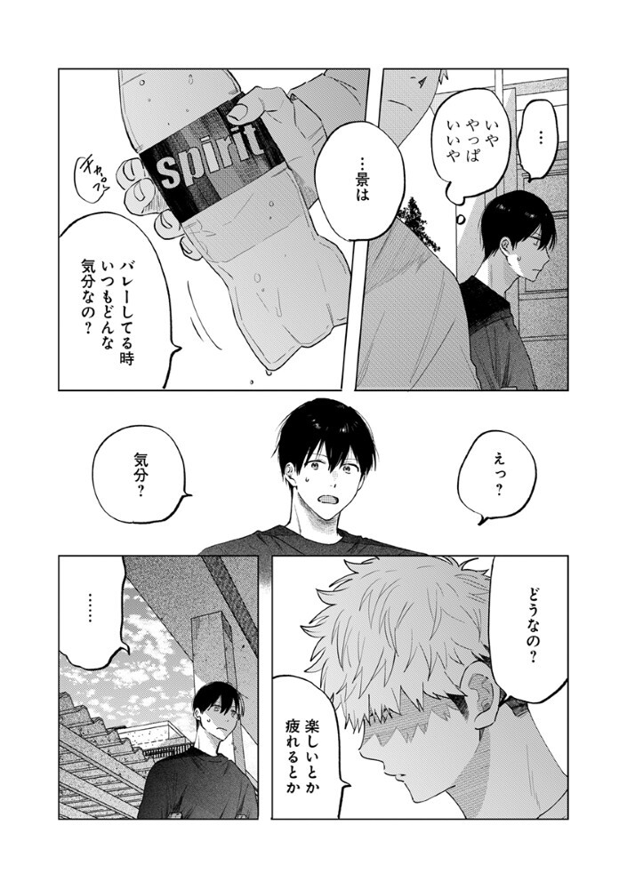 八秒で跳べ 第7.2話 - Page 11