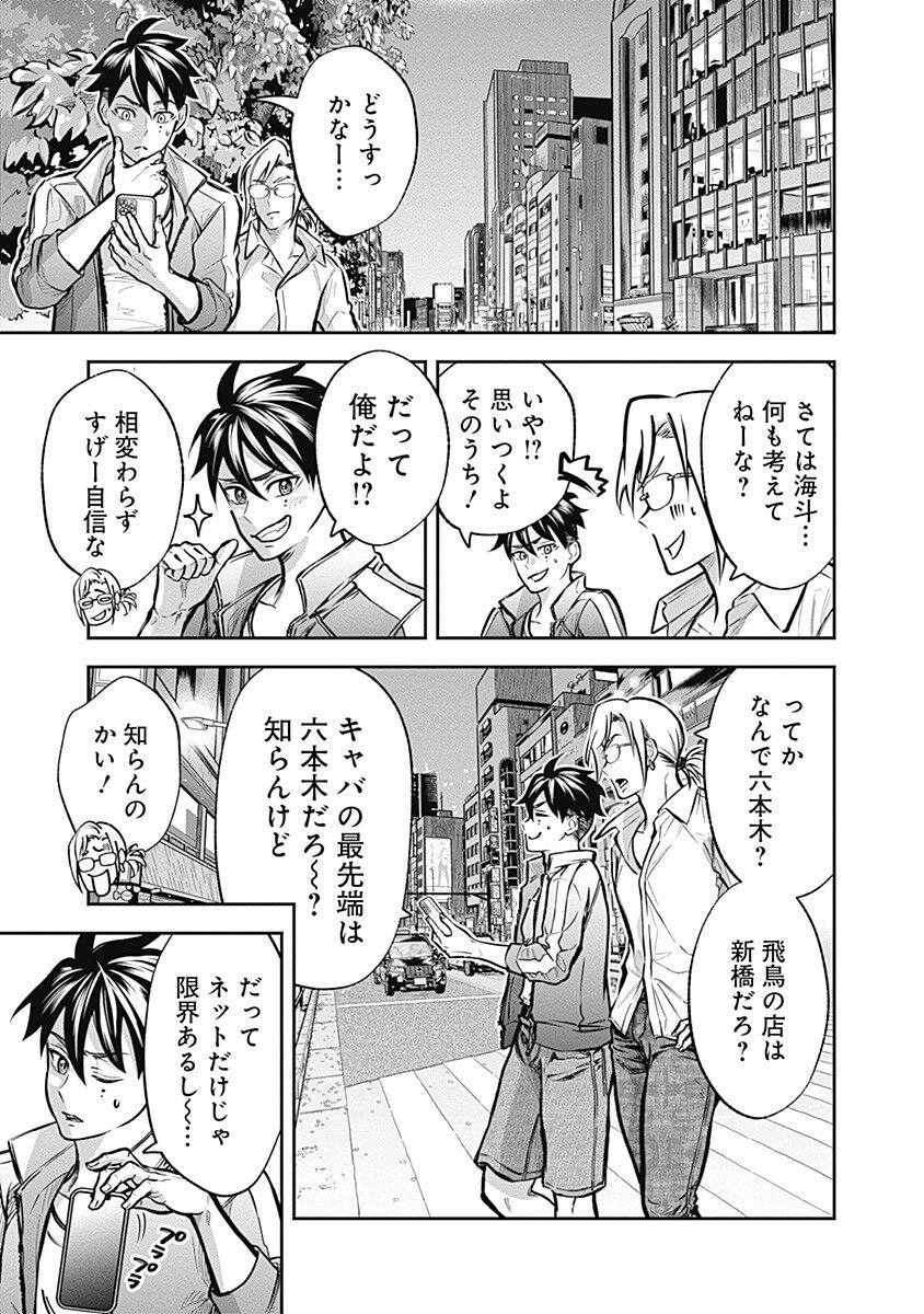 VISU I 第9話 - Page 11