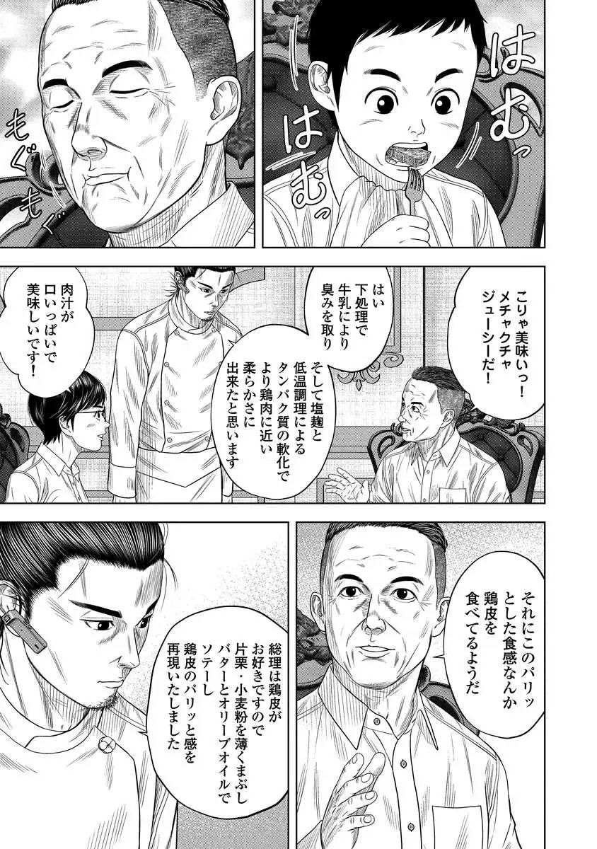 解獣めし 第5話 - Page 11