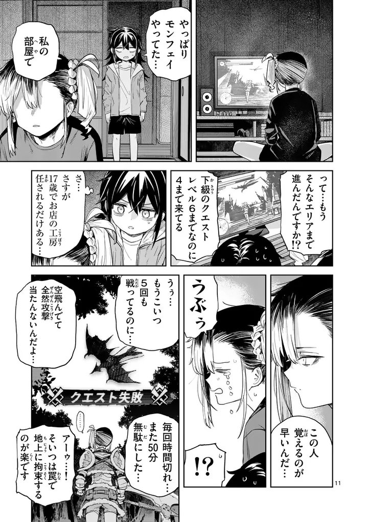 パンをナメるな! 第14話 - Page 11