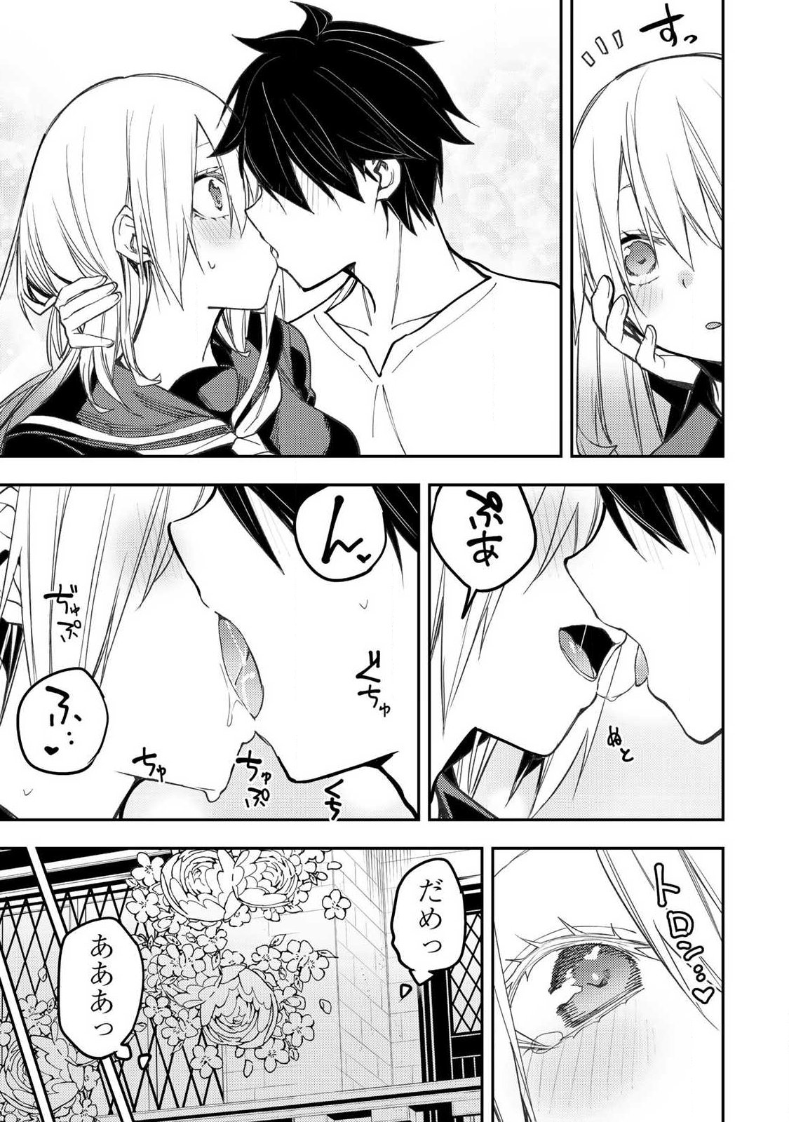 聖なる乙女と秘めごとを 第100話 - Page 11