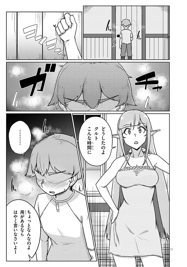 聖液鍛冶屋のエロランタ 第14話 - Page 11
