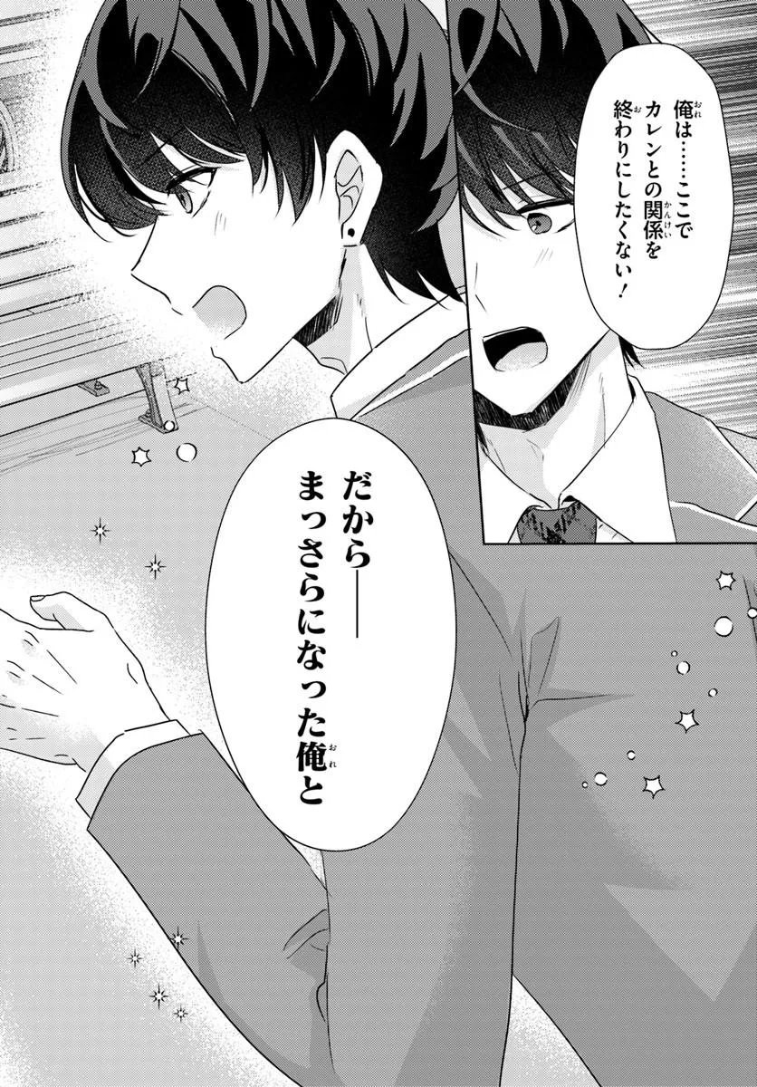 本物のカノジョにしたくなるまで、私で試していいよ。 第16.2話 - Page 11