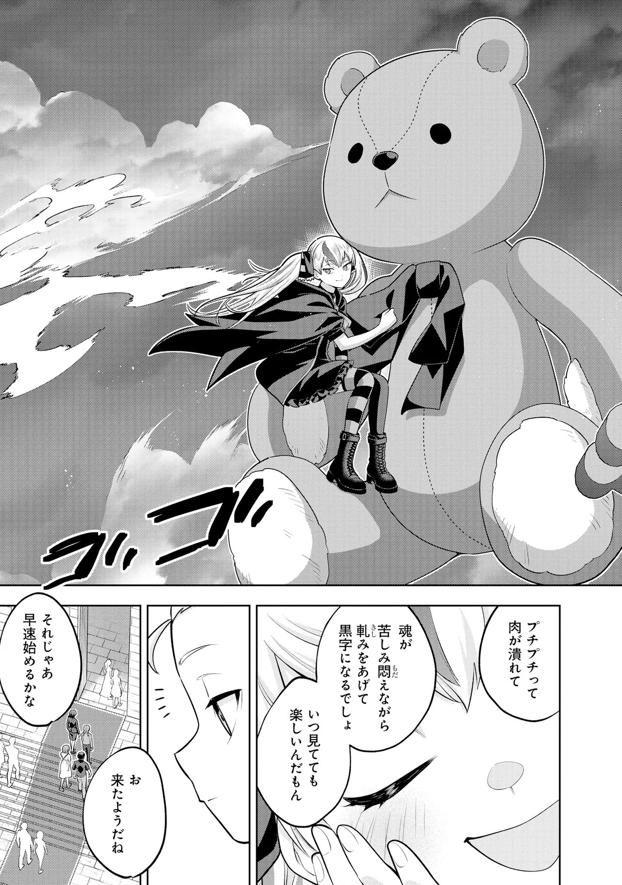 レアモンスター それ、ただの害虫ですよ 知らぬ間にダンジョン化した自宅での日常生活が配信されてバズったんですが 第61話 - Page 11
