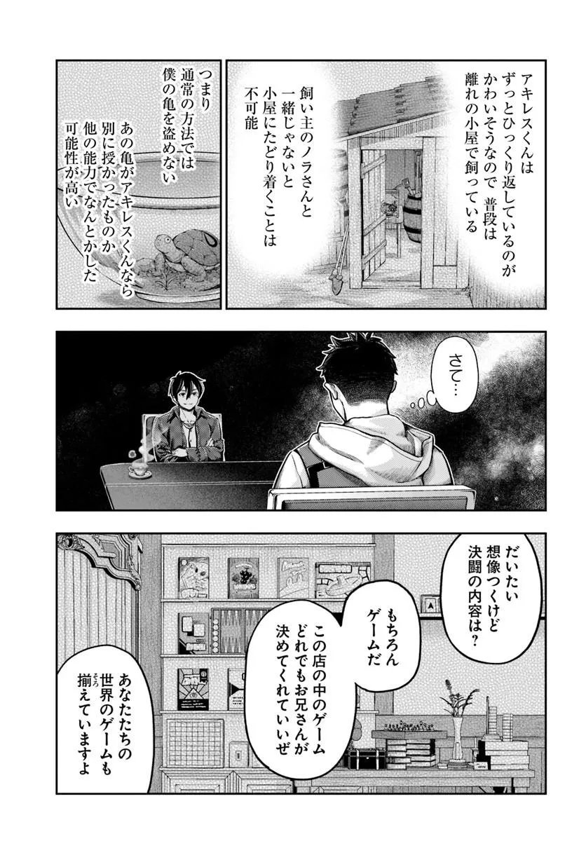 ニセモノの錬金術師 第25話 - Page 11